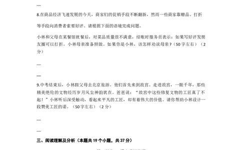 黑龙江省绥化市2019年中考语文试题（word版，含答案）_中考真题_1.语文中考真题2015-2024年_地区卷_黑龙江_黑龙江绥化语文16-21