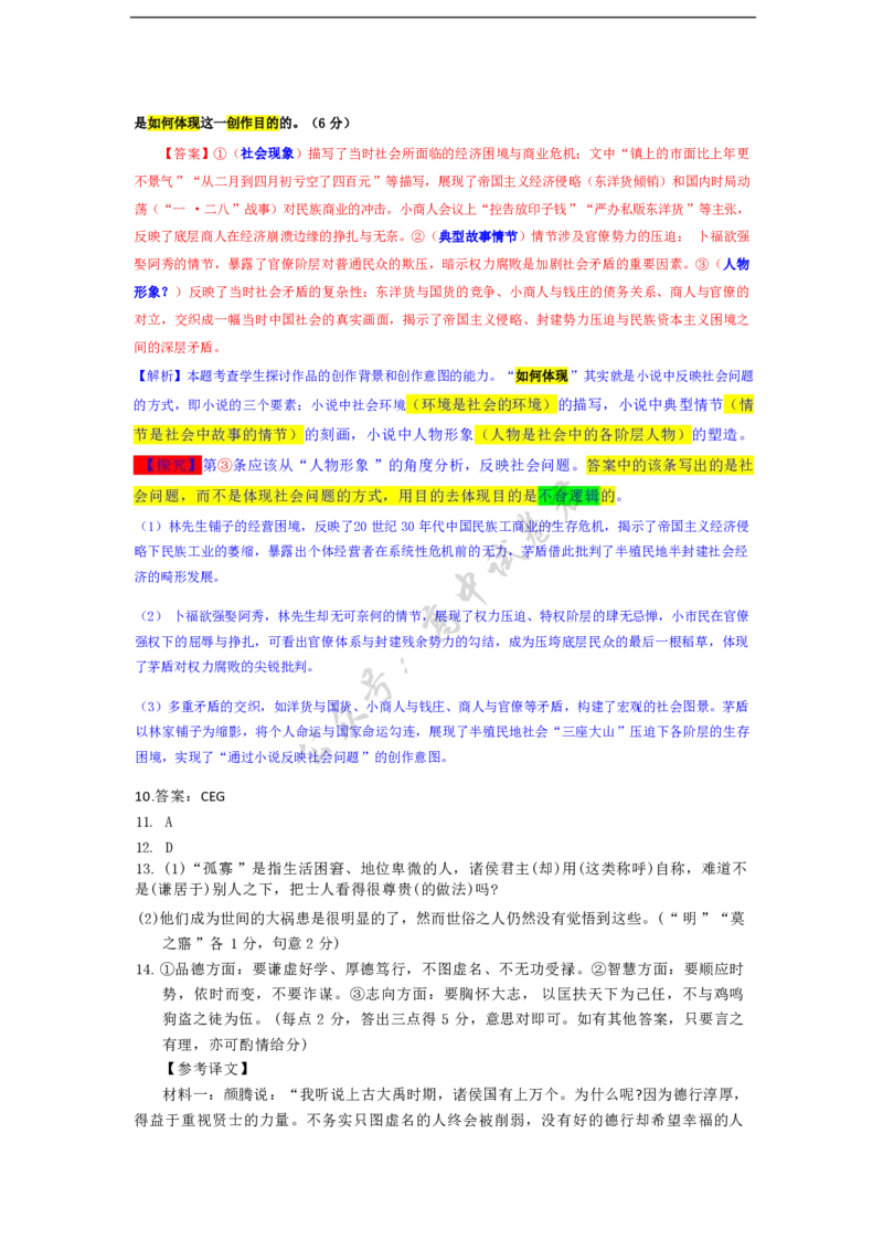 江苏省扬州市七校联考2025-2026学年高三上学期10月月考语文试题（含答案）_2025年10月_12026年试卷教辅资源等多个文件_251025江苏省扬州市七校联考2025-2026学年高三上学期10月月考