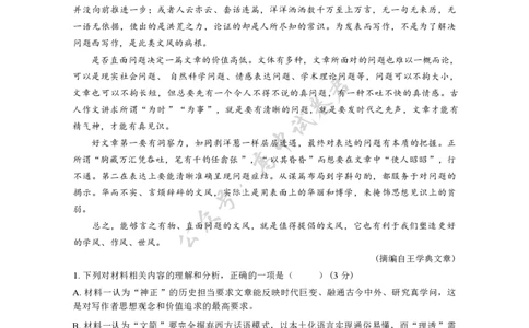 江苏省扬州市七校联考2025-2026学年高三上学期10月月考语文试题（含答案）_2025年10月_12026年试卷教辅资源等多个文件_251025江苏省扬州市七校联考2025-2026学年高三上学期10月月考