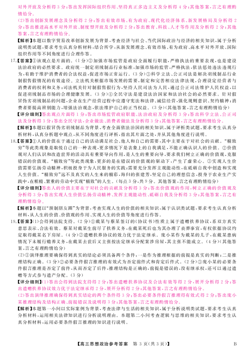 山西省金科大联考2025届高三1月质量检测（25272C-B）政治答案_2025年1月_250126山西省金科大联考2025届高三1月质量检测（25272C）（全科）