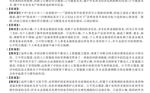 山西省金科大联考2025届高三1月质量检测（25272C-B）政治答案_2025年1月_250126山西省金科大联考2025届高三1月质量检测（25272C）（全科）