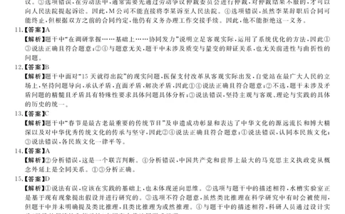 山西省金科大联考2025届高三1月质量检测（25272C-B）政治答案_2025年1月_250126山西省金科大联考2025届高三1月质量检测（25272C）（全科）