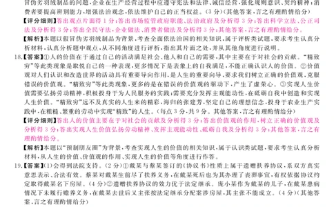 山西省金科大联考2025届高三1月质量检测（25272C-B）政治答案_2025年1月_250126山西省金科大联考2025届高三1月质量检测（25272C）（全科）