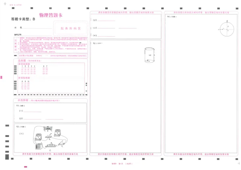山西省思而行2025年高考考前适应性测试（冲刺卷）物理答题卡_2025年4月_250417山西省思而行2025年高考考前适应性测试（冲刺卷）（山西二模）（全科）