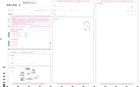 山西省思而行2025年高考考前适应性测试（冲刺卷）物理答题卡_2025年4月_250417山西省思而行2025年高考考前适应性测试（冲刺卷）（山西二模）（全科）