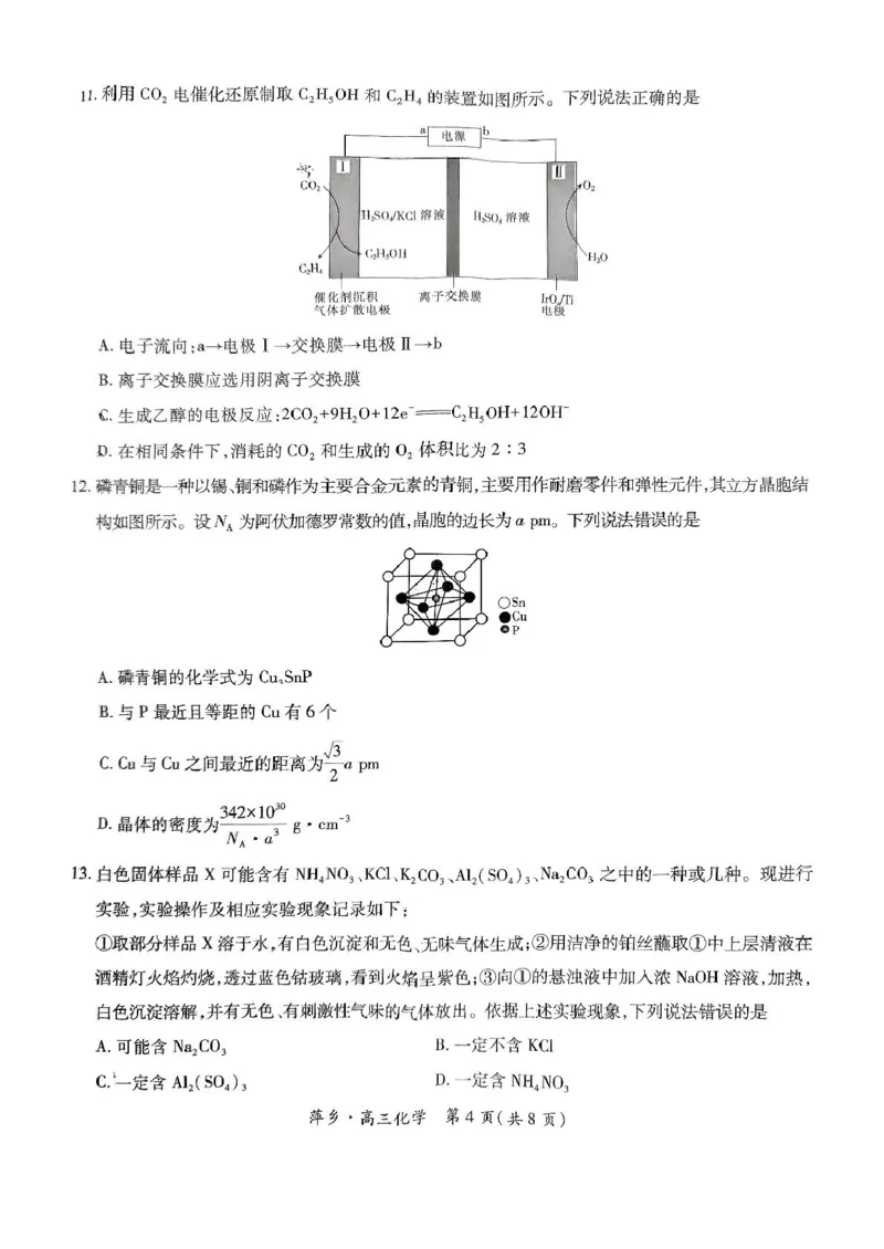 江西省萍乡市2025届高三下学期第三次模拟考试化学试卷（含答案）_2025年5月_250521江西省萍乡市2025届高三下学期第三次模拟考试（全科）