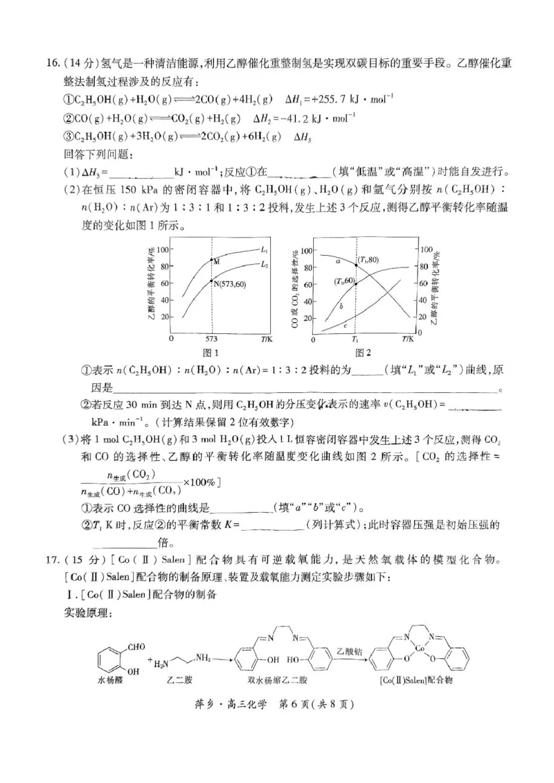 江西省萍乡市2025届高三下学期第三次模拟考试化学试卷（含答案）_2025年5月_250521江西省萍乡市2025届高三下学期第三次模拟考试（全科）