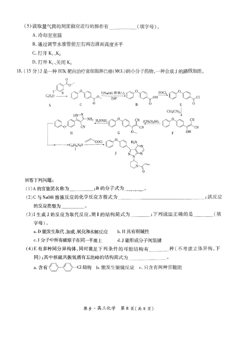 江西省萍乡市2025届高三下学期第三次模拟考试化学试卷（含答案）_2025年5月_250521江西省萍乡市2025届高三下学期第三次模拟考试（全科）