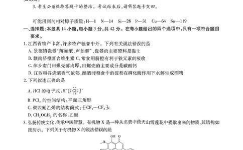 江西省萍乡市2025届高三下学期第三次模拟考试化学试卷（含答案）_2025年5月_250521江西省萍乡市2025届高三下学期第三次模拟考试（全科）