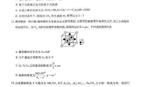 江西省萍乡市2025届高三下学期第三次模拟考试化学试卷（含答案）_2025年5月_250521江西省萍乡市2025届高三下学期第三次模拟考试（全科）