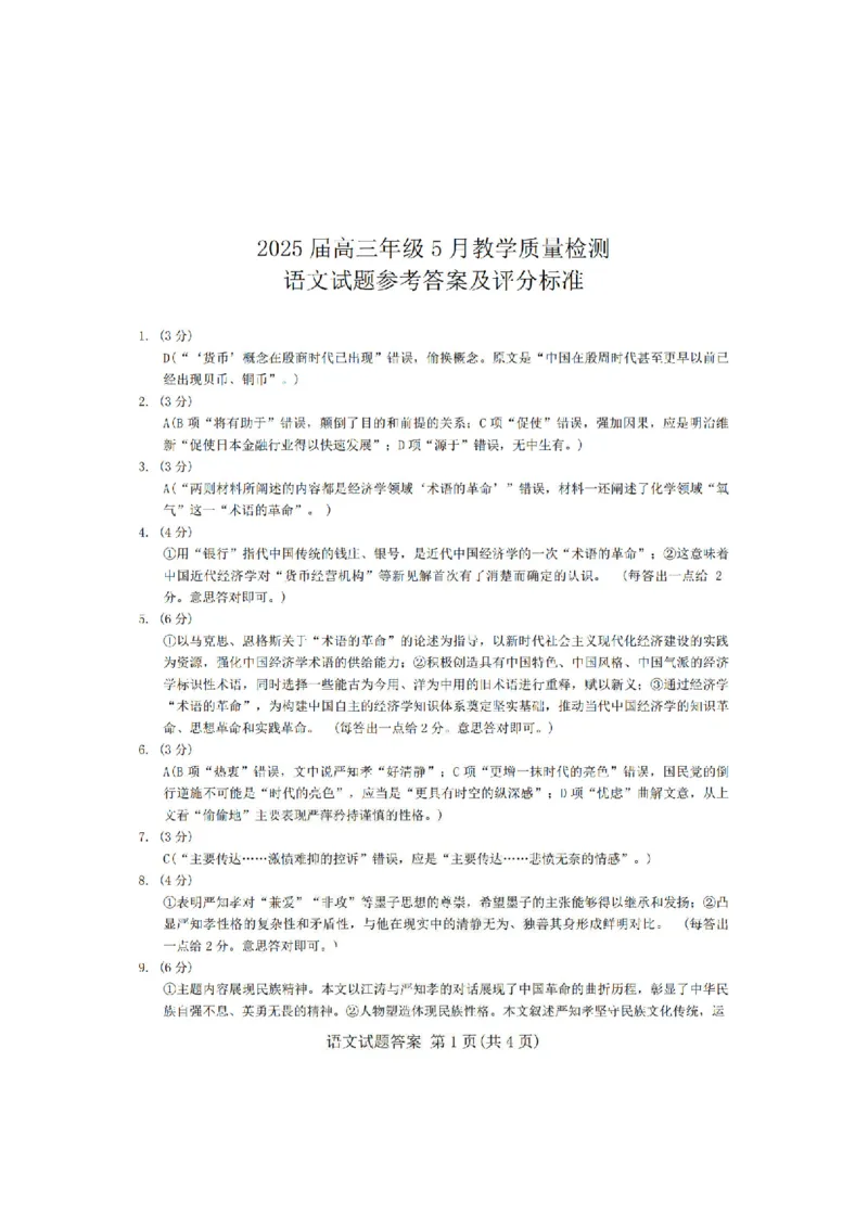 语文答案_2025年5月_250510合肥市2025届高三年级5月教学质量检测（合肥三模）