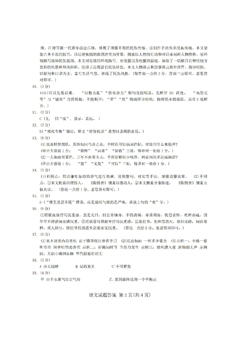 语文答案_2025年5月_250510合肥市2025届高三年级5月教学质量检测（合肥三模）