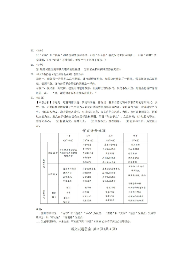 语文答案_2025年5月_250510合肥市2025届高三年级5月教学质量检测（合肥三模）