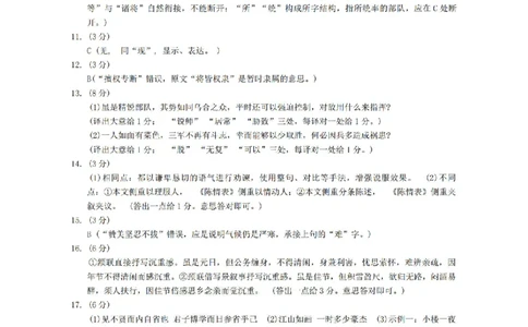 语文答案_2025年5月_250510合肥市2025届高三年级5月教学质量检测（合肥三模）