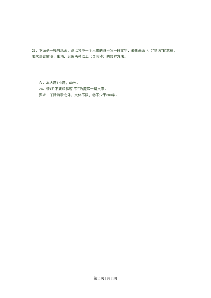 2008年高考语文试卷（广东）（空白卷）_语文历年高考真题_新&middot;PDF版2008-2025&middot;高考语文真题_语文（按省份分类）2008-2025_2008-2025&middot;（广东）语文高考真题