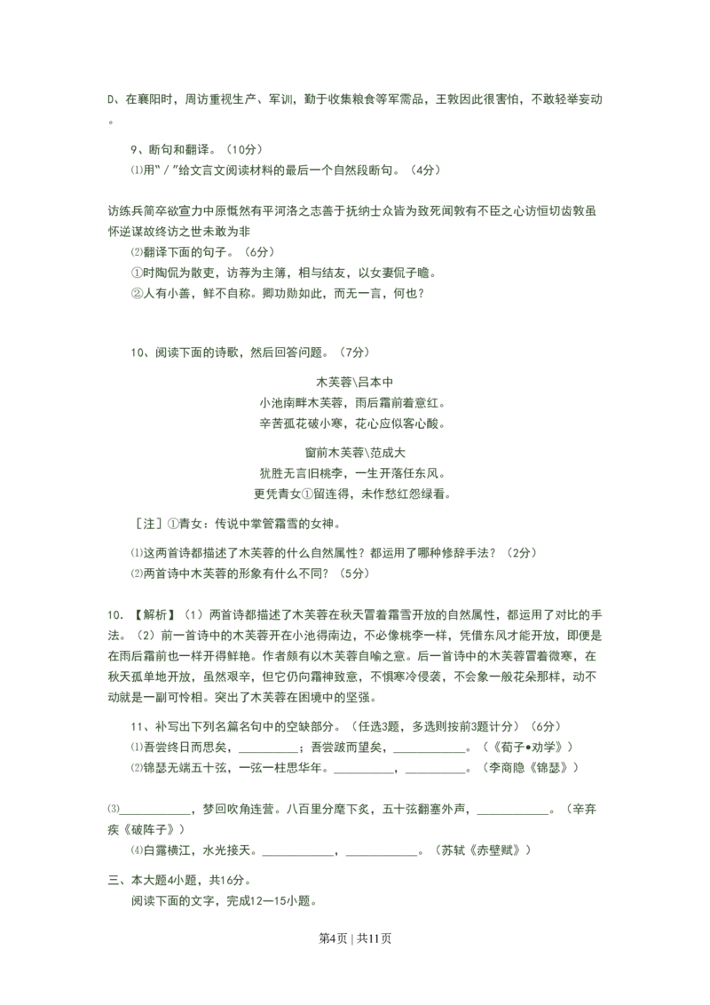 2008年高考语文试卷（广东）（空白卷）_语文历年高考真题_新&middot;PDF版2008-2025&middot;高考语文真题_语文（按省份分类）2008-2025_2008-2025&middot;（广东）语文高考真题