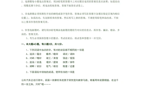 2008年高考语文试卷（广东）（空白卷）_语文历年高考真题_新&middot;PDF版2008-2025&middot;高考语文真题_语文（按省份分类）2008-2025_2008-2025&middot;（广东）语文高考真题