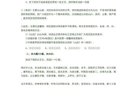 2008年高考语文试卷（广东）（空白卷）_语文历年高考真题_新&middot;PDF版2008-2025&middot;高考语文真题_语文（按省份分类）2008-2025_2008-2025&middot;（广东）语文高考真题