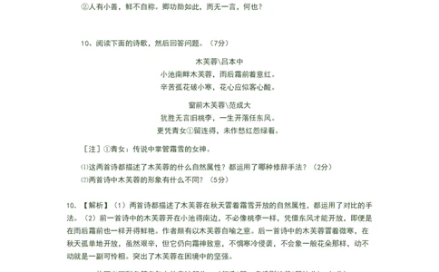 2008年高考语文试卷（广东）（空白卷）_语文历年高考真题_新&middot;PDF版2008-2025&middot;高考语文真题_语文（按省份分类）2008-2025_2008-2025&middot;（广东）语文高考真题