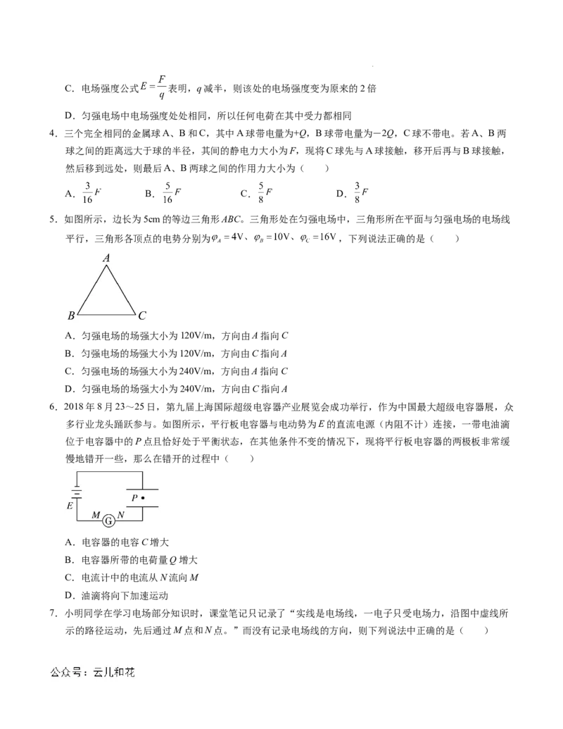 高二物理第一次月考卷03（考试版A4）（新高考通用，人教版2019必修第三册、选择性必修第一册第一章）(1)_1多考区联考