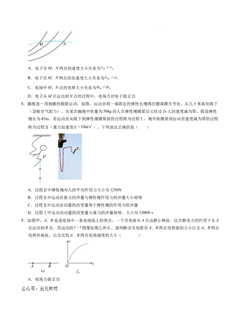 高二物理第一次月考卷03（考试版A4）（新高考通用，人教版2019必修第三册、选择性必修第一册第一章）(1)_1多考区联考