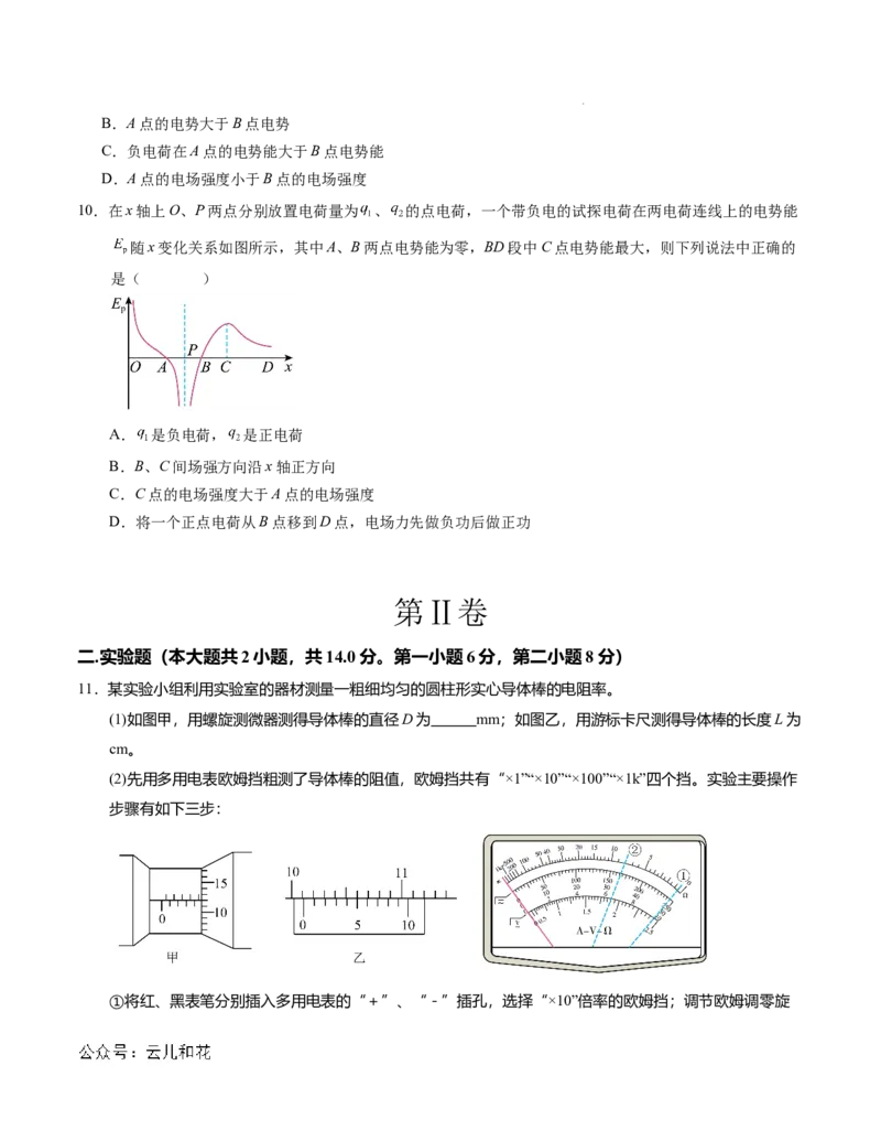 高二物理第一次月考卷03（考试版A4）（新高考通用，人教版2019必修第三册、选择性必修第一册第一章）(1)_1多考区联考