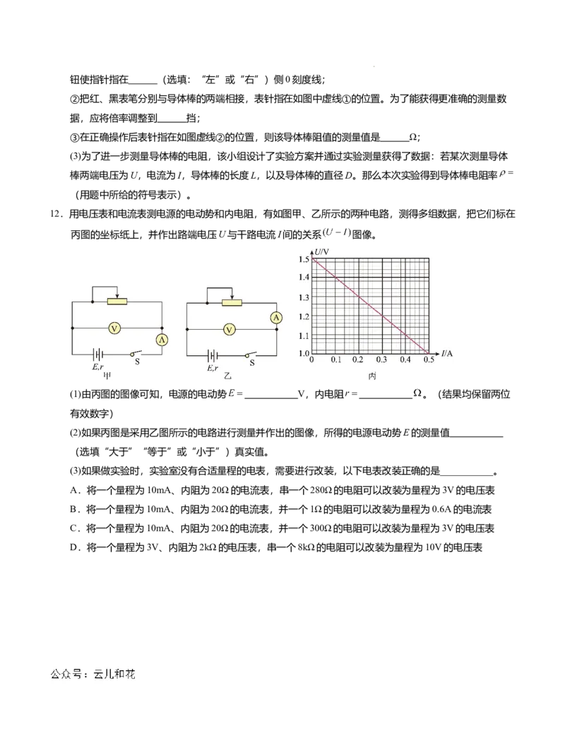 高二物理第一次月考卷03（考试版A4）（新高考通用，人教版2019必修第三册、选择性必修第一册第一章）(1)_1多考区联考