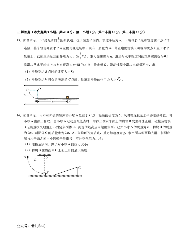 高二物理第一次月考卷03（考试版A4）（新高考通用，人教版2019必修第三册、选择性必修第一册第一章）(1)_1多考区联考