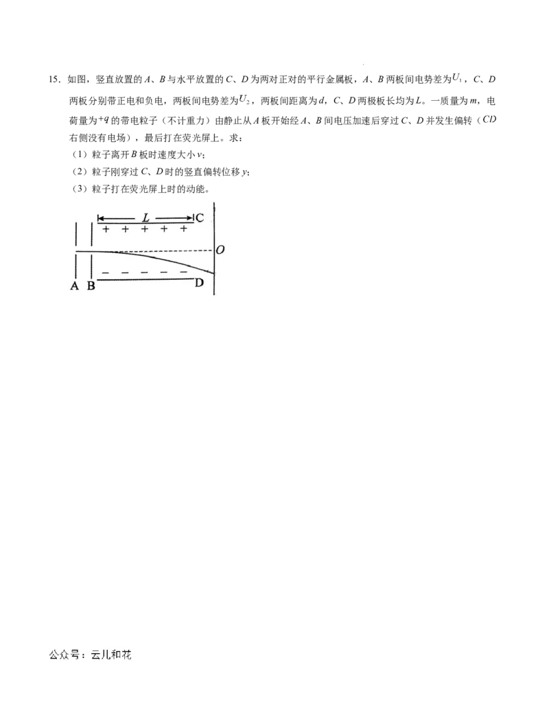 高二物理第一次月考卷03（考试版A4）（新高考通用，人教版2019必修第三册、选择性必修第一册第一章）(1)_1多考区联考