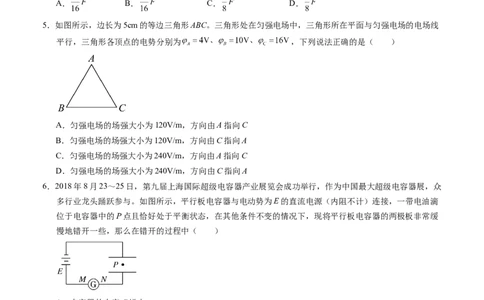 高二物理第一次月考卷03（考试版A4）（新高考通用，人教版2019必修第三册、选择性必修第一册第一章）(1)_1多考区联考