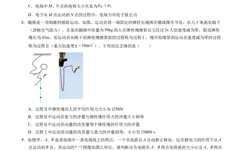 高二物理第一次月考卷03（考试版A4）（新高考通用，人教版2019必修第三册、选择性必修第一册第一章）(1)_1多考区联考