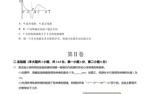 高二物理第一次月考卷03（考试版A4）（新高考通用，人教版2019必修第三册、选择性必修第一册第一章）(1)_1多考区联考