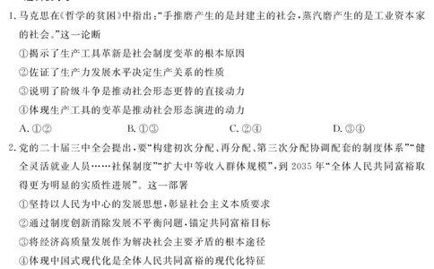 江西省重点中学盟校2024-2025年高三第二次联考政治_2025年5月_250506江西省重点中学盟校2024-2025年高三第二次联考（全科）_江西省重点中学盟校2024-2025年高三第二次联考政治
