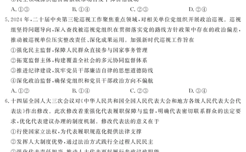 江西省重点中学盟校2024-2025年高三第二次联考政治_2025年5月_250506江西省重点中学盟校2024-2025年高三第二次联考（全科）_江西省重点中学盟校2024-2025年高三第二次联考政治