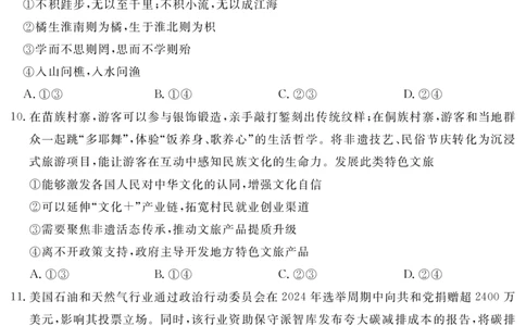 江西省重点中学盟校2024-2025年高三第二次联考政治_2025年5月_250506江西省重点中学盟校2024-2025年高三第二次联考（全科）_江西省重点中学盟校2024-2025年高三第二次联考政治