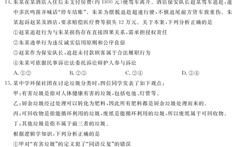 江西省重点中学盟校2024-2025年高三第二次联考政治_2025年5月_250506江西省重点中学盟校2024-2025年高三第二次联考（全科）_江西省重点中学盟校2024-2025年高三第二次联考政治