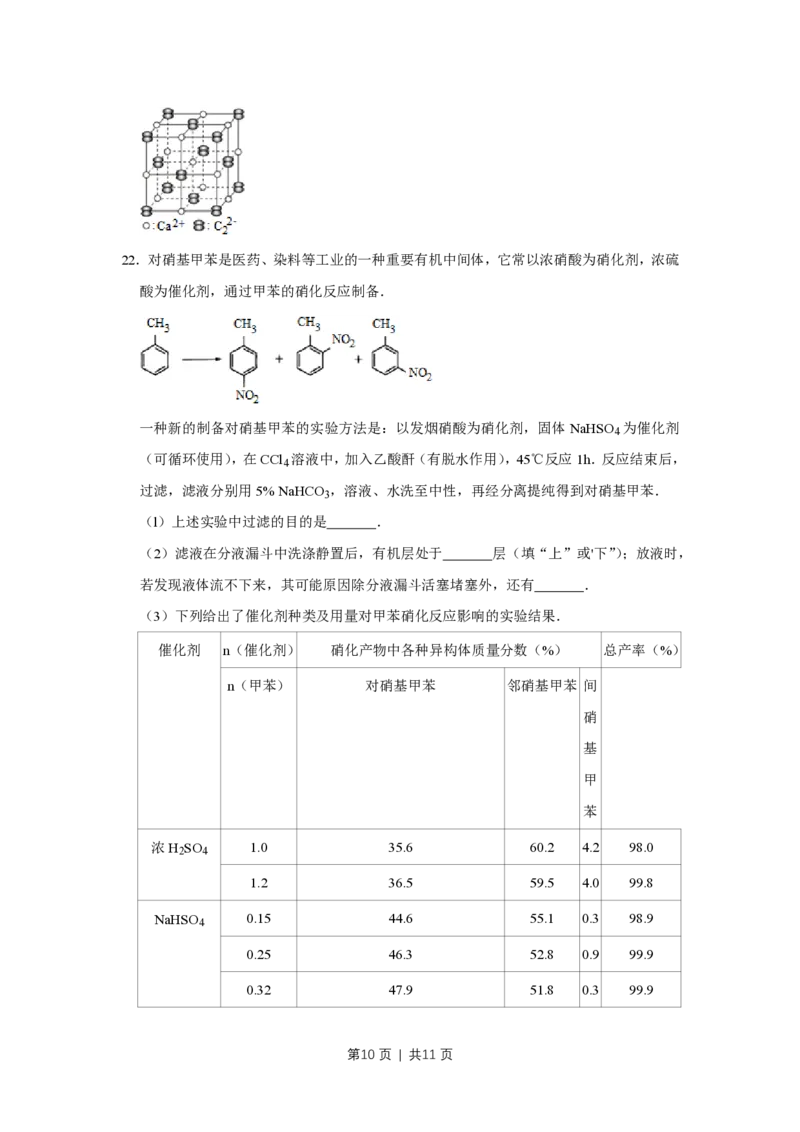 2010年高考化学试卷（江苏）（空白卷）_化学历年高考真题_新&middot;PDF版2008-2025&middot;高考化学真题_化学（按年份分类）2008-2025_2010&middot;高考化学真题