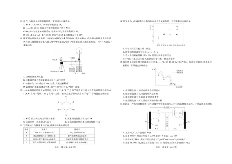 广东省茂名市2025届高三下学期第二次综合测试（二模）化学试卷_2025年4月_250414广东省茂名市2025届高三下学期二模（全科）_广东省茂名市2025届高三下学期二模试题化学