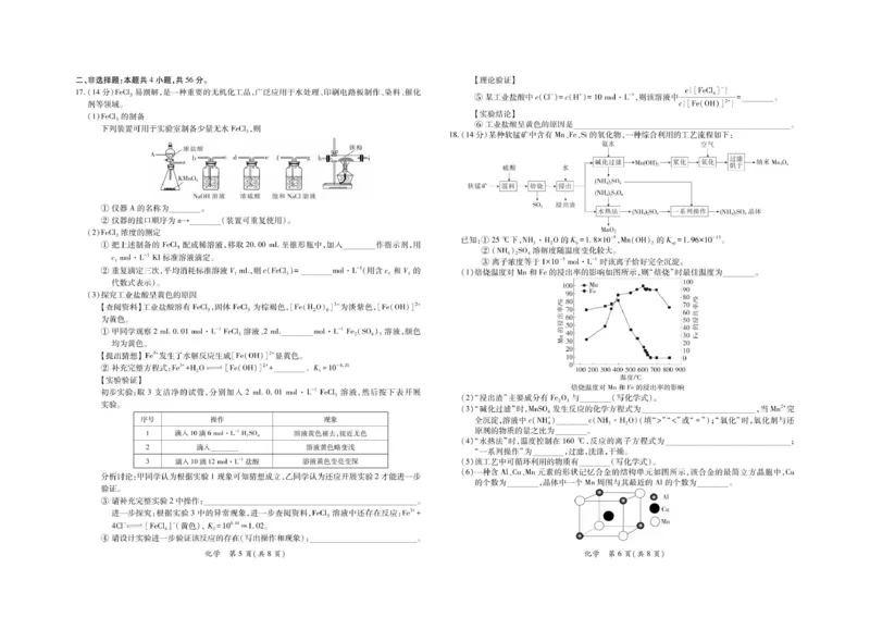 广东省茂名市2025届高三下学期第二次综合测试（二模）化学试卷_2025年4月_250414广东省茂名市2025届高三下学期二模（全科）_广东省茂名市2025届高三下学期二模试题化学