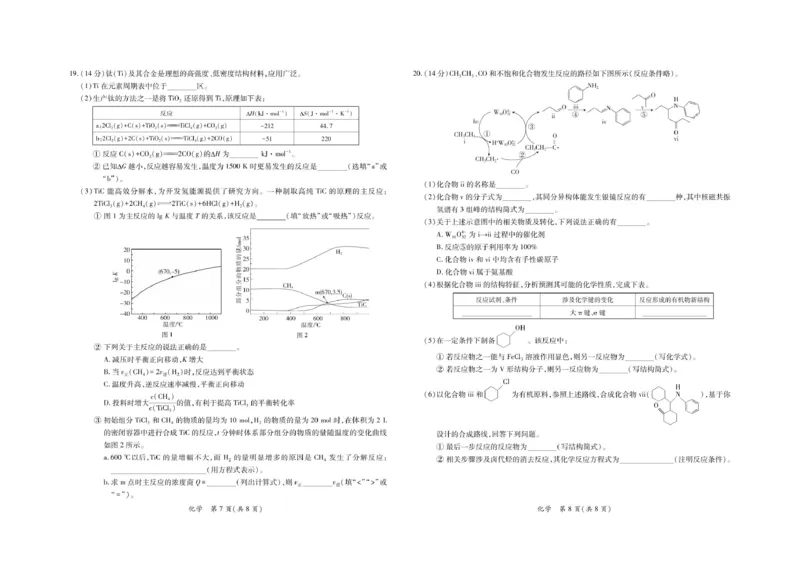 广东省茂名市2025届高三下学期第二次综合测试（二模）化学试卷_2025年4月_250414广东省茂名市2025届高三下学期二模（全科）_广东省茂名市2025届高三下学期二模试题化学