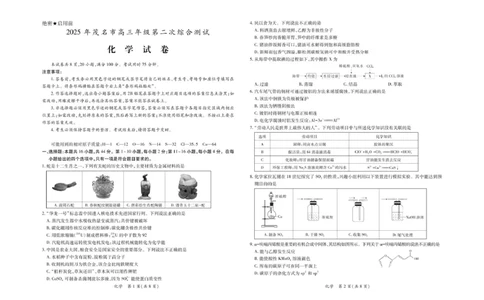 广东省茂名市2025届高三下学期第二次综合测试（二模）化学试卷_2025年4月_250414广东省茂名市2025届高三下学期二模（全科）_广东省茂名市2025届高三下学期二模试题化学