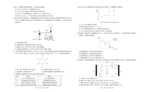 广东省茂名市2025届高三下学期第二次综合测试（二模）化学试卷_2025年4月_250414广东省茂名市2025届高三下学期二模（全科）_广东省茂名市2025届高三下学期二模试题化学