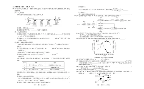 广东省茂名市2025届高三下学期第二次综合测试（二模）化学试卷_2025年4月_250414广东省茂名市2025届高三下学期二模（全科）_广东省茂名市2025届高三下学期二模试题化学