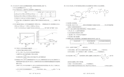 广东省茂名市2025届高三下学期第二次综合测试（二模）化学试卷_2025年4月_250414广东省茂名市2025届高三下学期二模（全科）_广东省茂名市2025届高三下学期二模试题化学