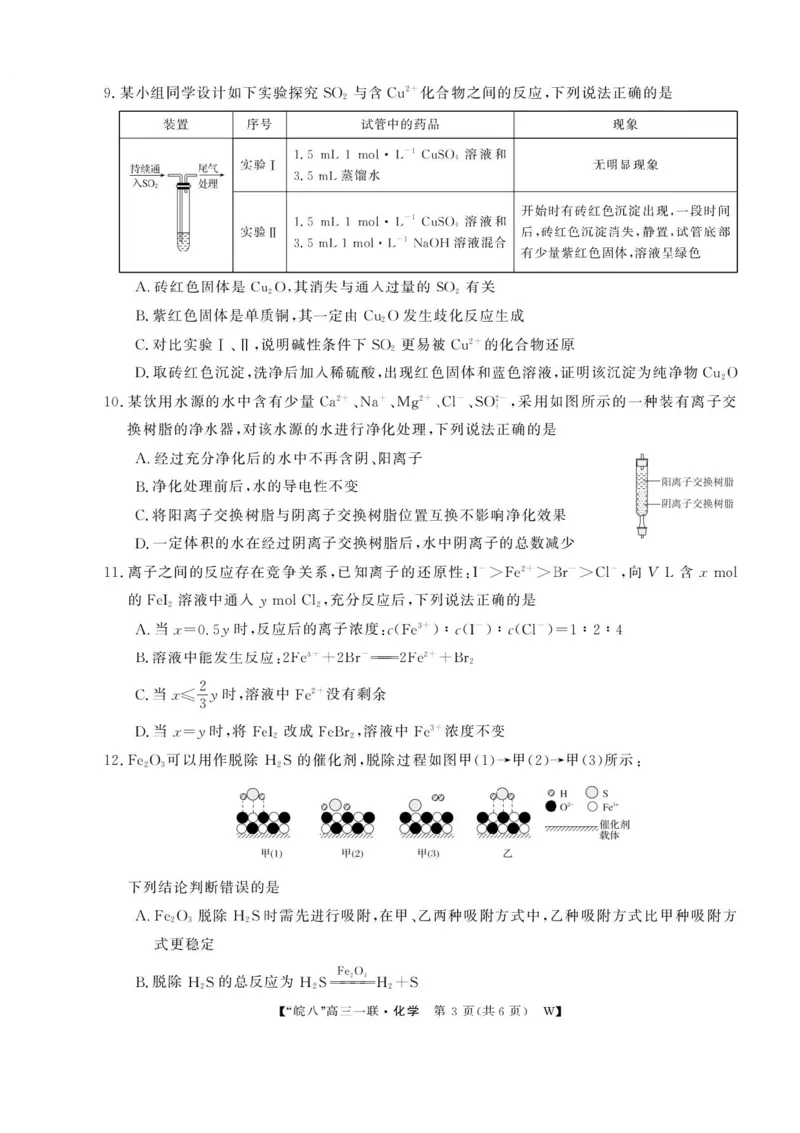 安徽省皖南八校2026届高三上学期第一次大联考化学试卷（含答案）_2025年10月_251021安徽省皖南八校2026届高三上学期第一次大联考（全科）