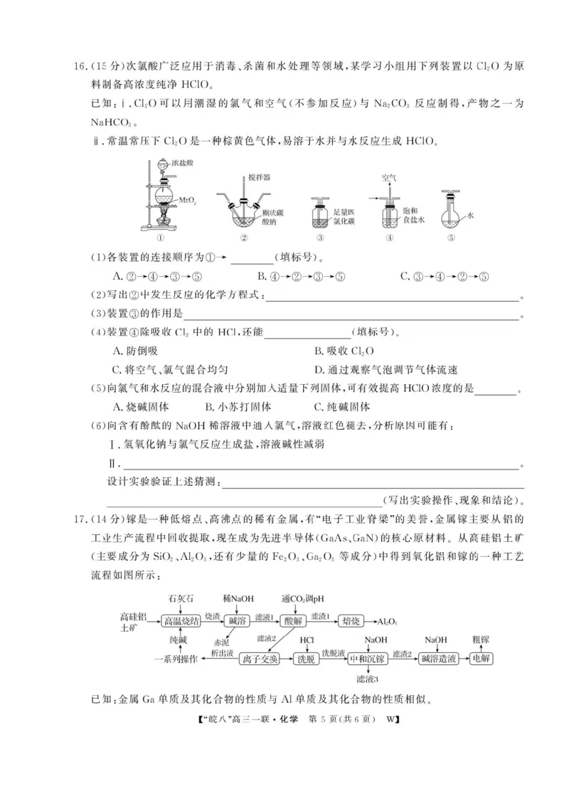 安徽省皖南八校2026届高三上学期第一次大联考化学试卷（含答案）_2025年10月_251021安徽省皖南八校2026届高三上学期第一次大联考（全科）