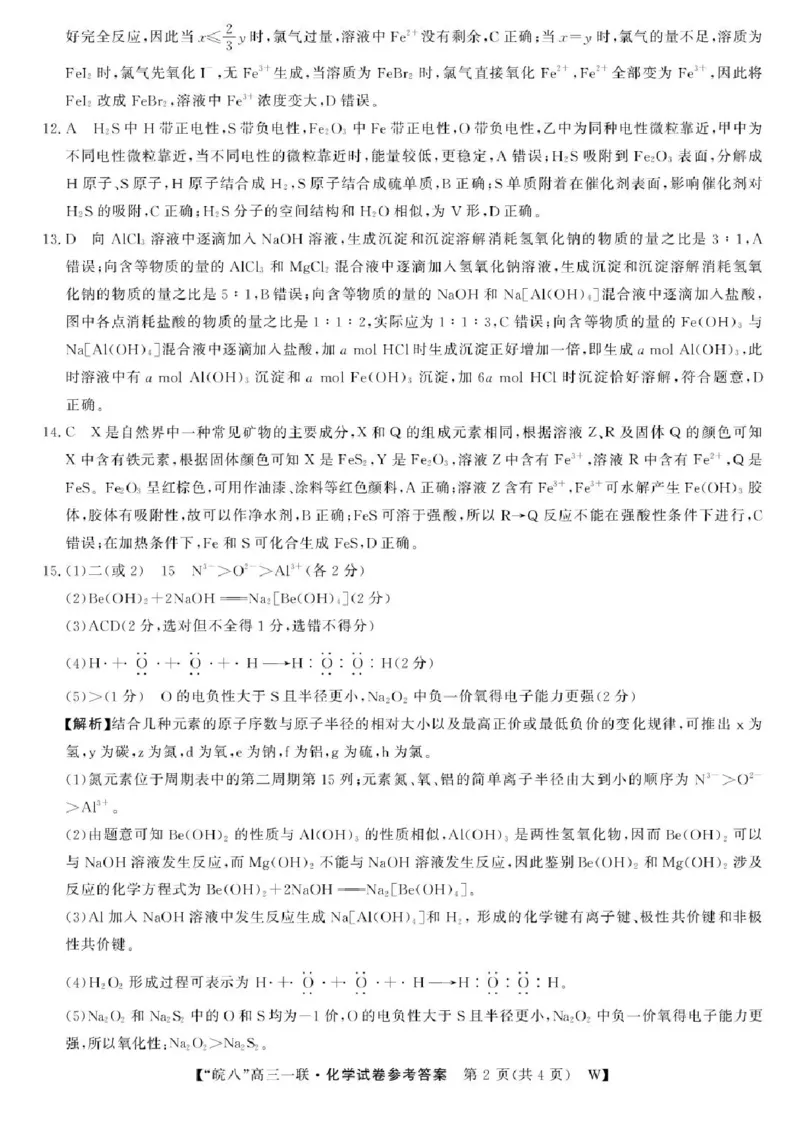 安徽省皖南八校2026届高三上学期第一次大联考化学试卷（含答案）_2025年10月_251021安徽省皖南八校2026届高三上学期第一次大联考（全科）