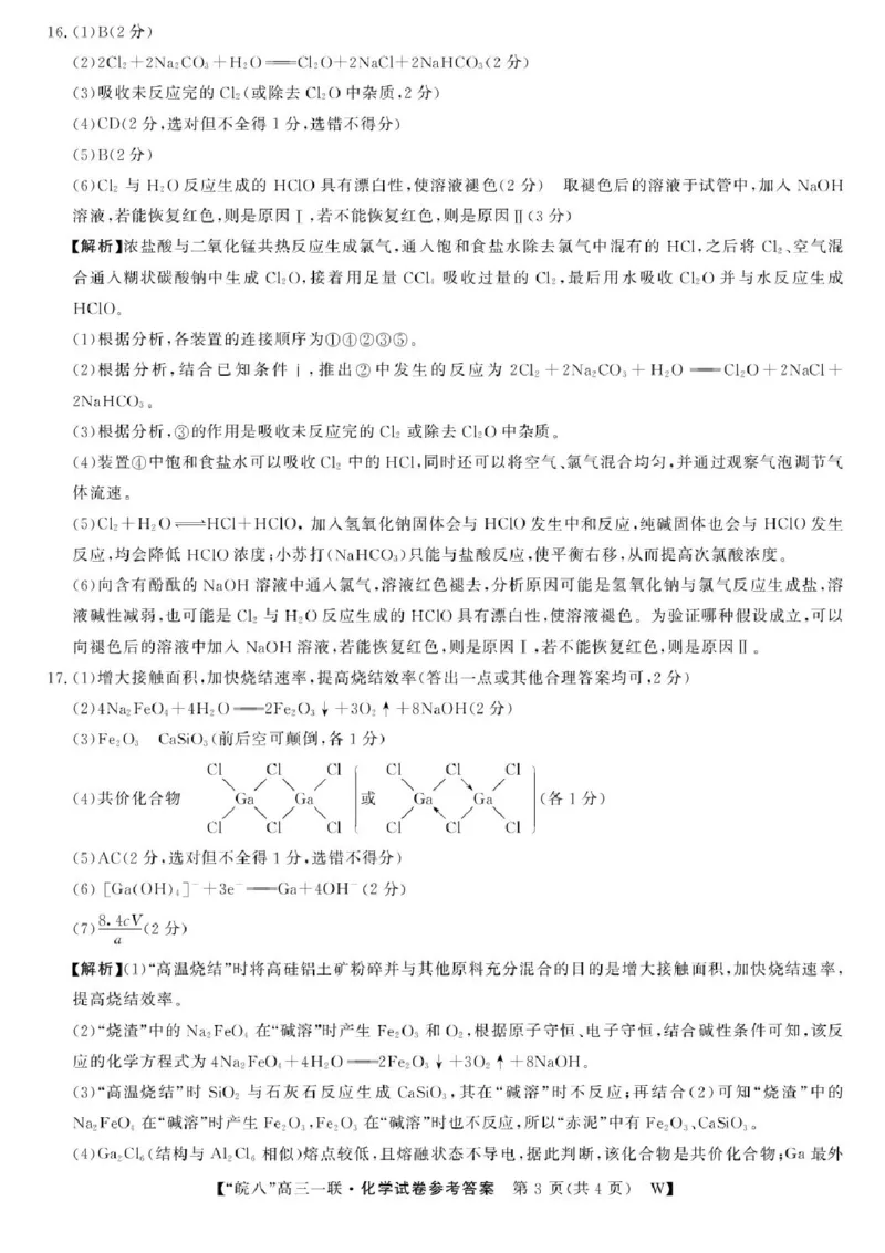 安徽省皖南八校2026届高三上学期第一次大联考化学试卷（含答案）_2025年10月_251021安徽省皖南八校2026届高三上学期第一次大联考（全科）