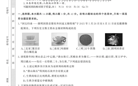 安徽省皖南八校2026届高三上学期第一次大联考化学试卷（含答案）_2025年10月_251021安徽省皖南八校2026届高三上学期第一次大联考（全科）