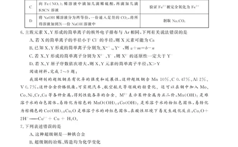安徽省皖南八校2026届高三上学期第一次大联考化学试卷（含答案）_2025年10月_251021安徽省皖南八校2026届高三上学期第一次大联考（全科）